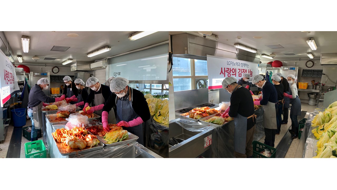 2019 LG이노텍과 함께하는 ‘사랑의 김장나눔’